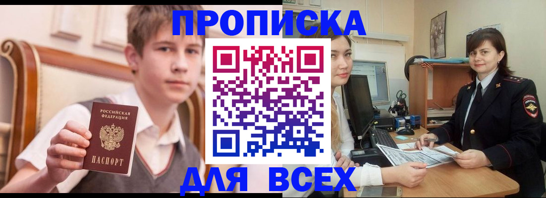 временная регистрация для школы в Волоколамске