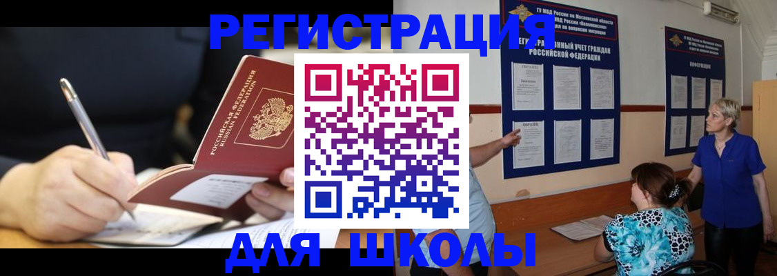 прописка для военкомата в Волоколамске